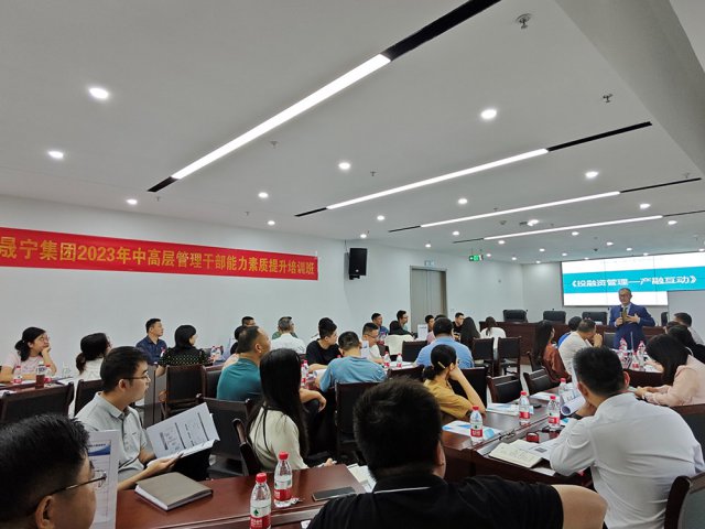晟宁集团2023年中高层管理干部能力素质提升培训